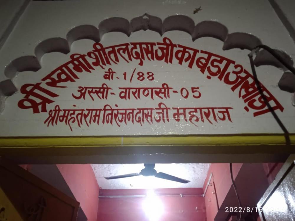 Shri Swami Sheetal Das Akhada B1-88 Assi , Near Pushkar Talab,Varanasi, Ashram Dharmshala Ξενοδοχείο Εξωτερικό φωτογραφία